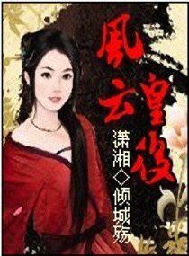 風雲皇后